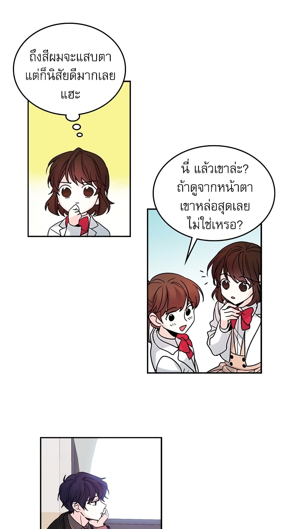 อ่านการ์ตูน My Life as an Internet Novel 4 ภาพที่ 35