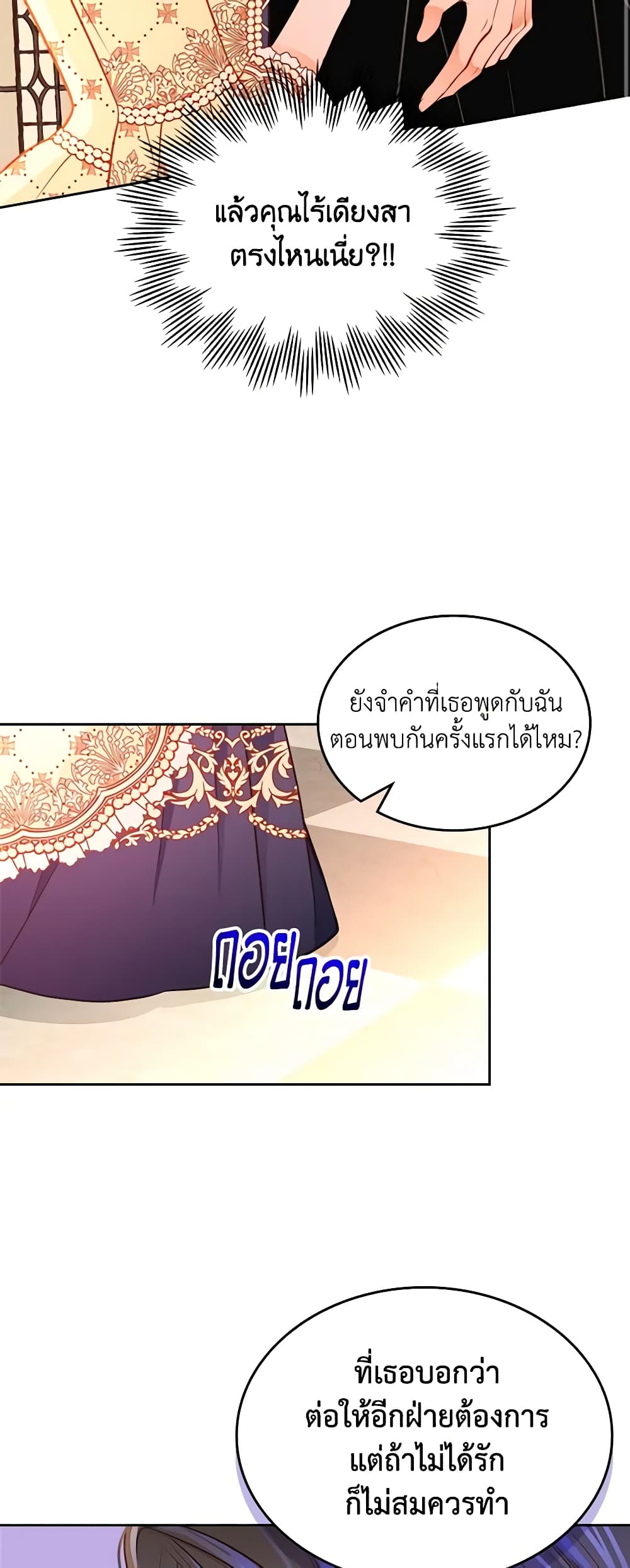 อ่านการ์ตูน The Duchess’s Secret Dressing Room 60 ภาพที่ 52