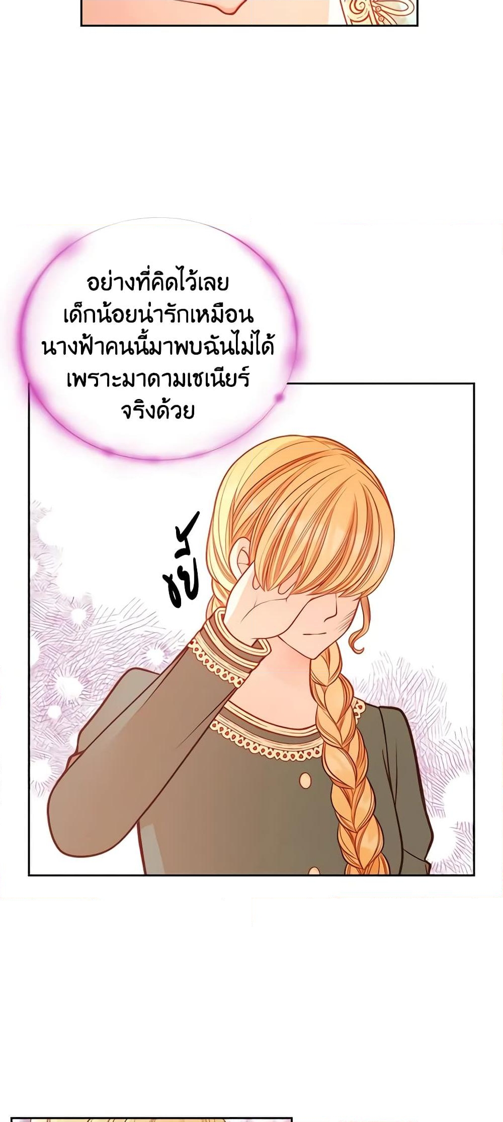 อ่านการ์ตูน The Duchess’s Secret Dressing Room 34 ภาพที่ 15