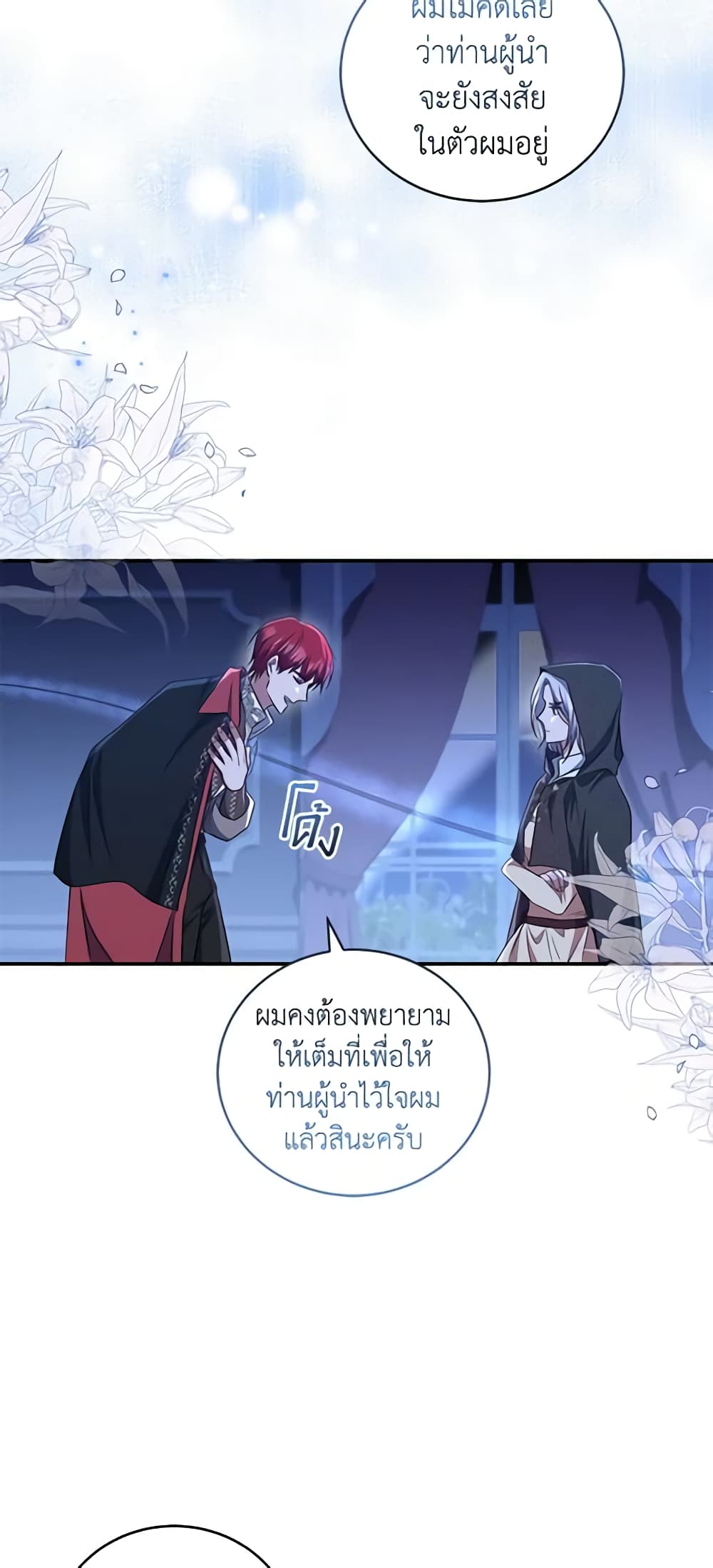 อ่านการ์ตูน I Plan To Become The Master Of A Stolen Family 19 ภาพที่ 48