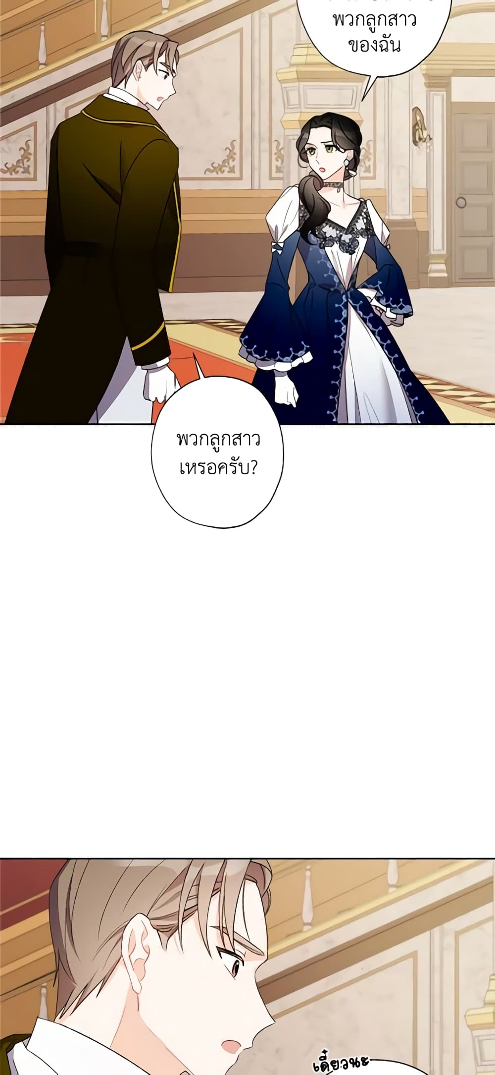 อ่านการ์ตูน I Raised Cinderella Preciously 11 ภาพที่ 6