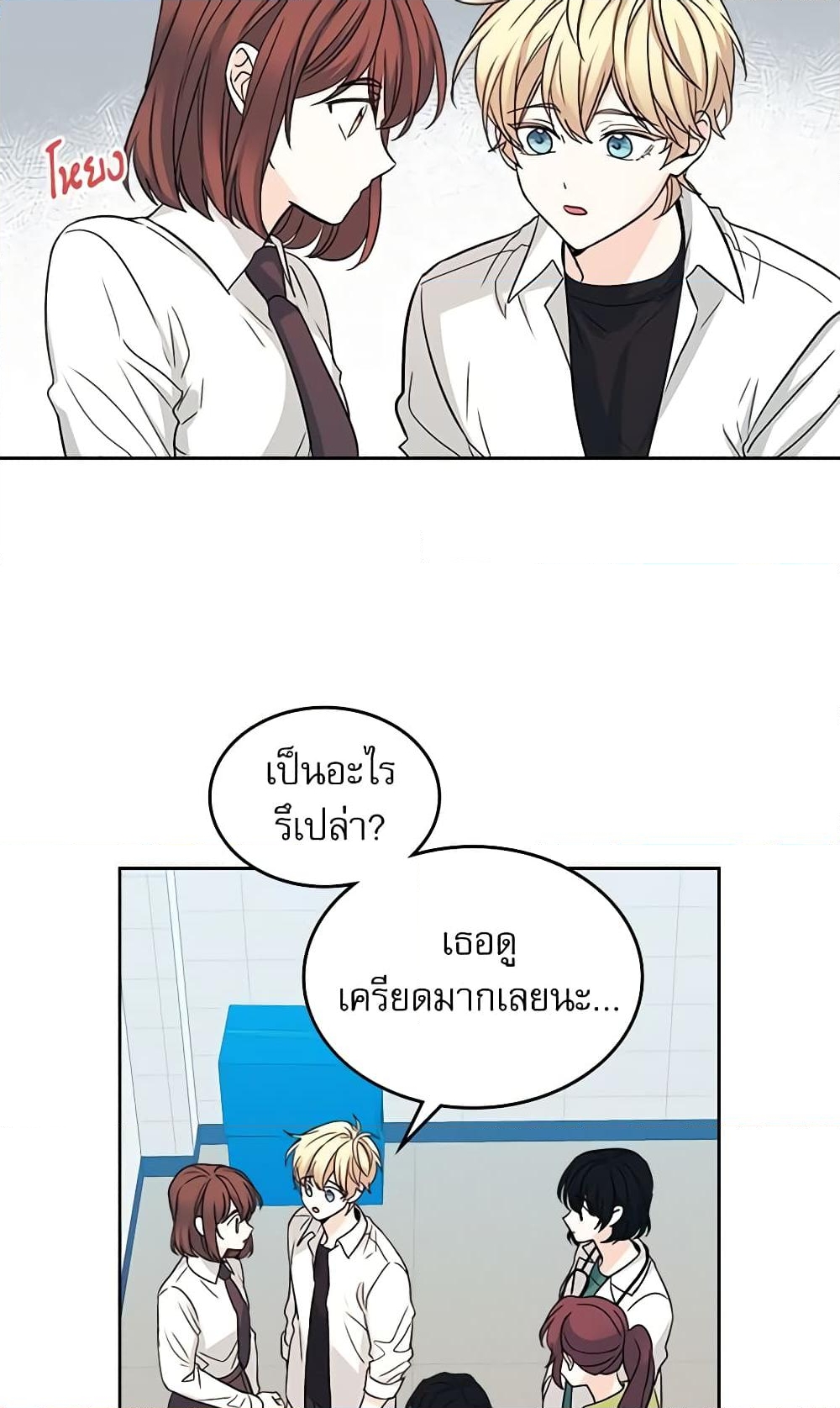 อ่านการ์ตูน My Life as an Internet Novel 78 ภาพที่ 41