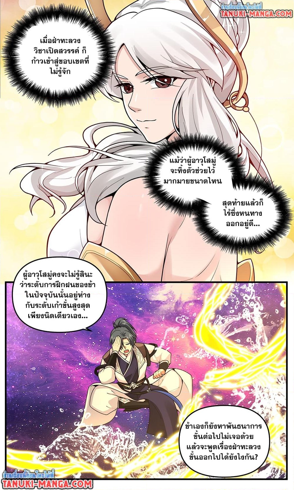 อ่านการ์ตูน Martial Peak 3803 ภาพที่ 6