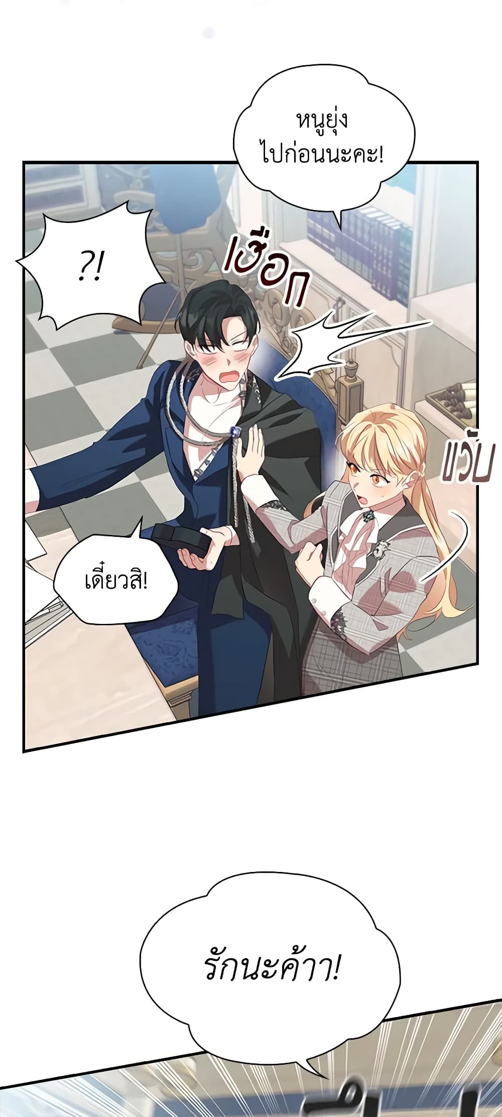 อ่านการ์ตูน The Beloved Little Princess 170 ภาพที่ 51