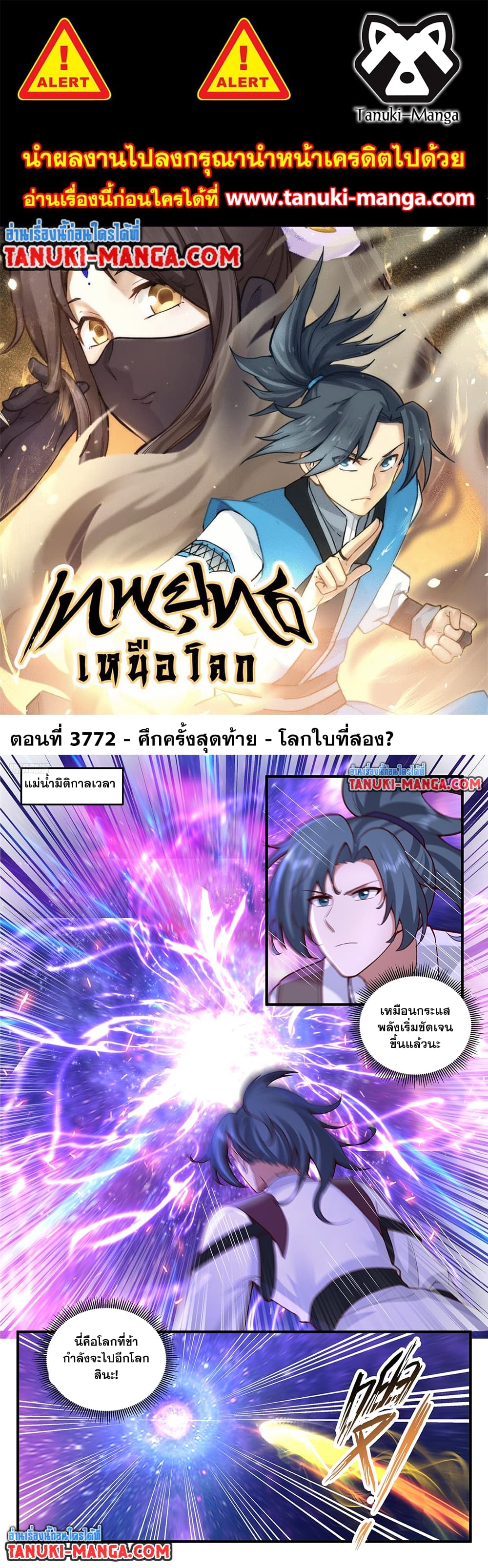 อ่านการ์ตูน Martial Peak 3772 ภาพที่ 1