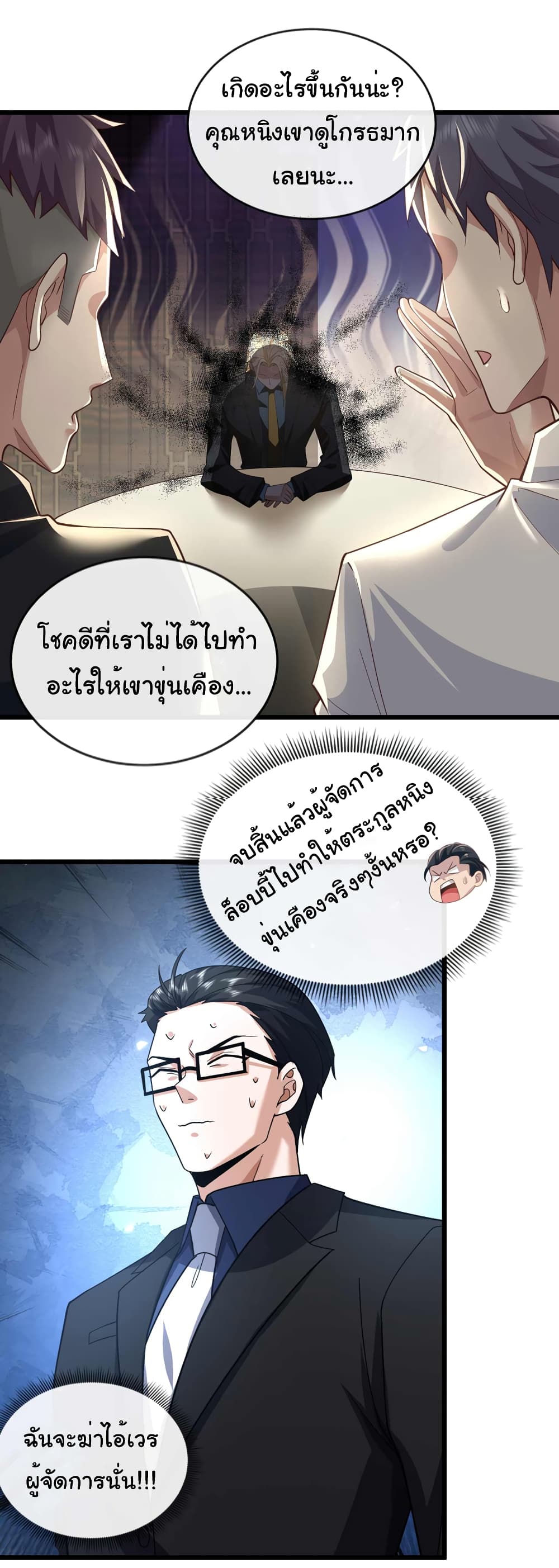 อ่านการ์ตูน Chu Chen, The Trash Son-in-Law 59 ภาพที่ 15