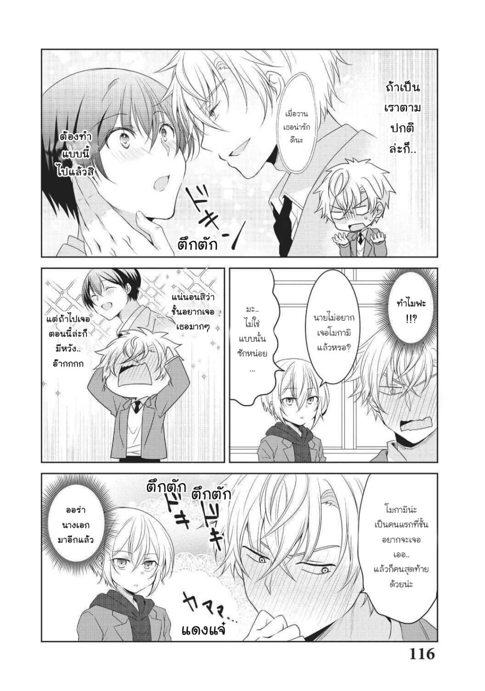 อ่านการ์ตูน Ikemen Kanojo to Heroine na Ore!? 9 ภาพที่ 6