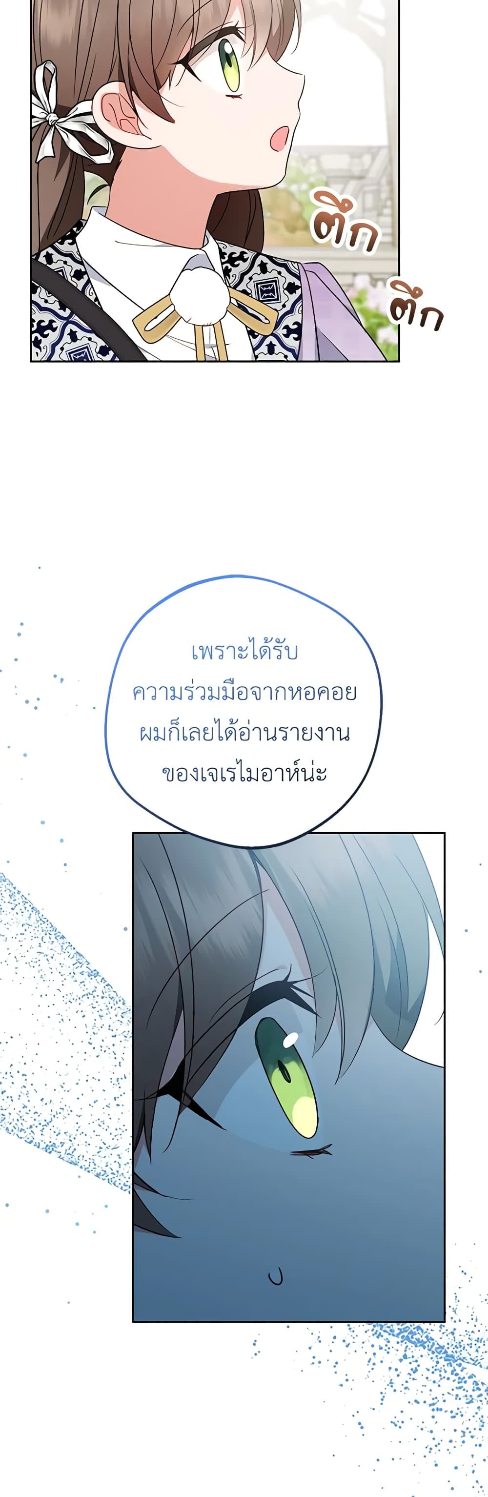 อ่านการ์ตูน The Villainess Is Shy In Receiving Love 49 ภาพที่ 11