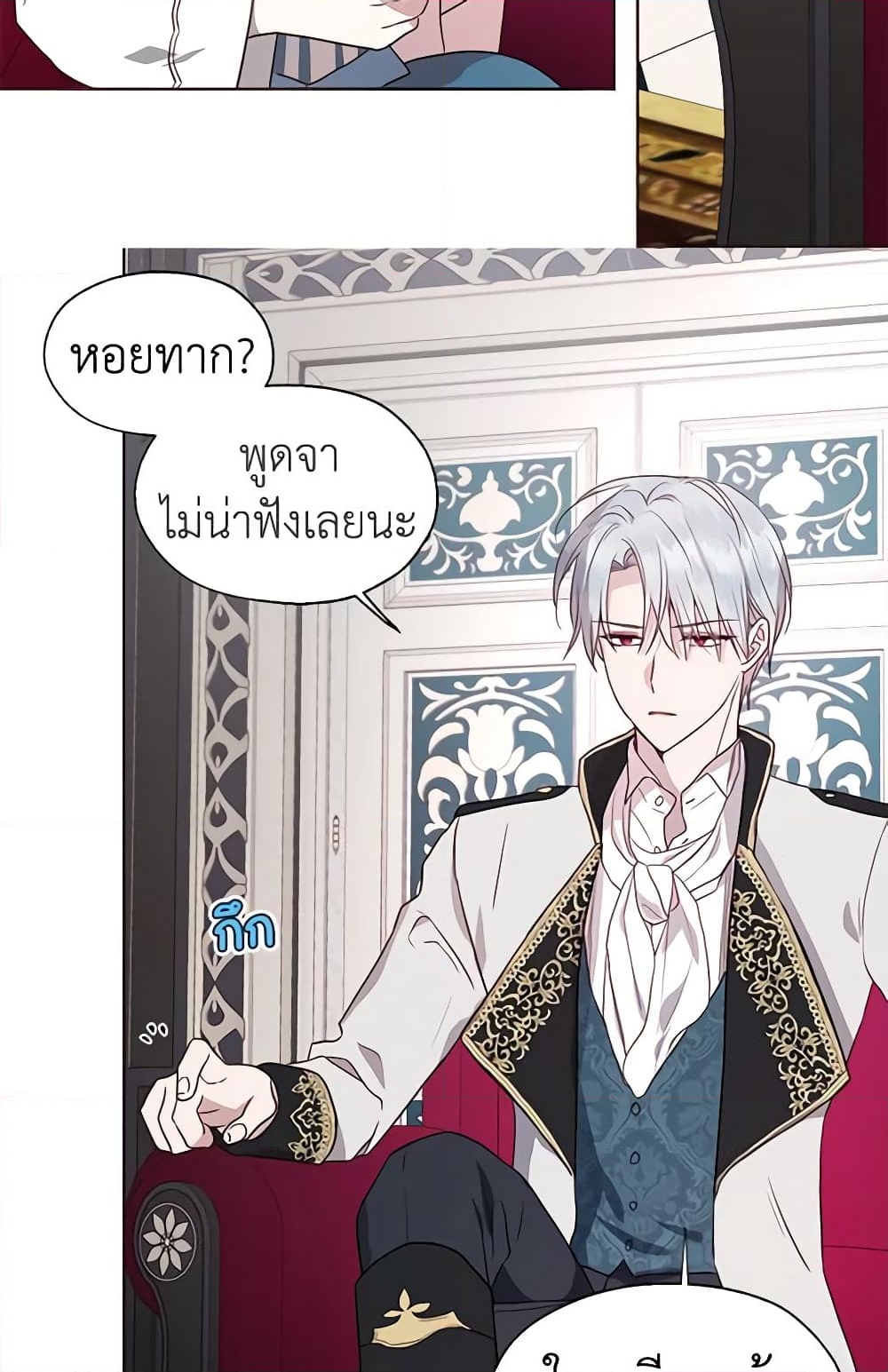 อ่านการ์ตูน Seduce the Villain’s Father 48 ภาพที่ 23