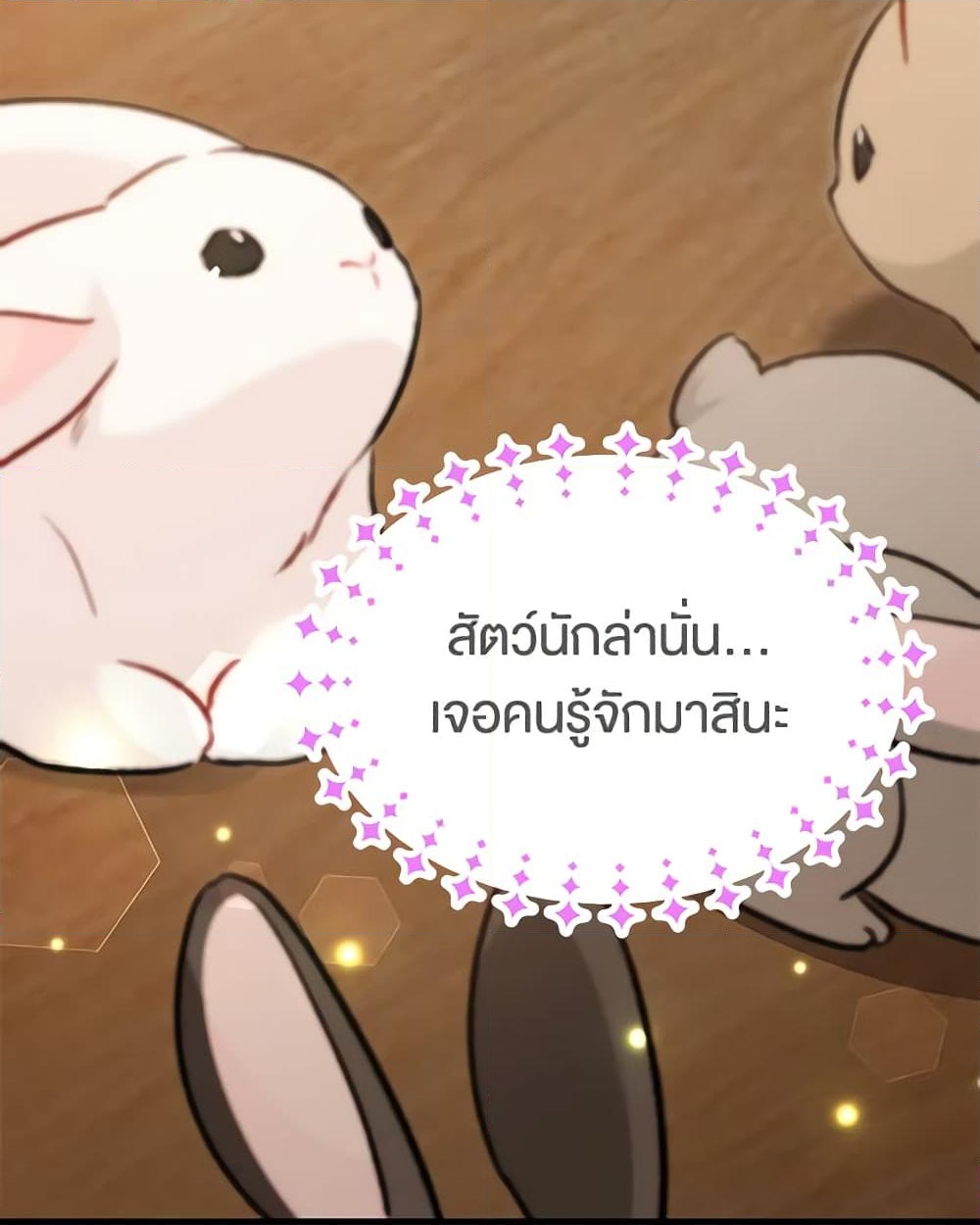 อ่านการ์ตูน The Symbiotic Relationship Between a Panther and a Rabbit 127 ภาพที่ 53