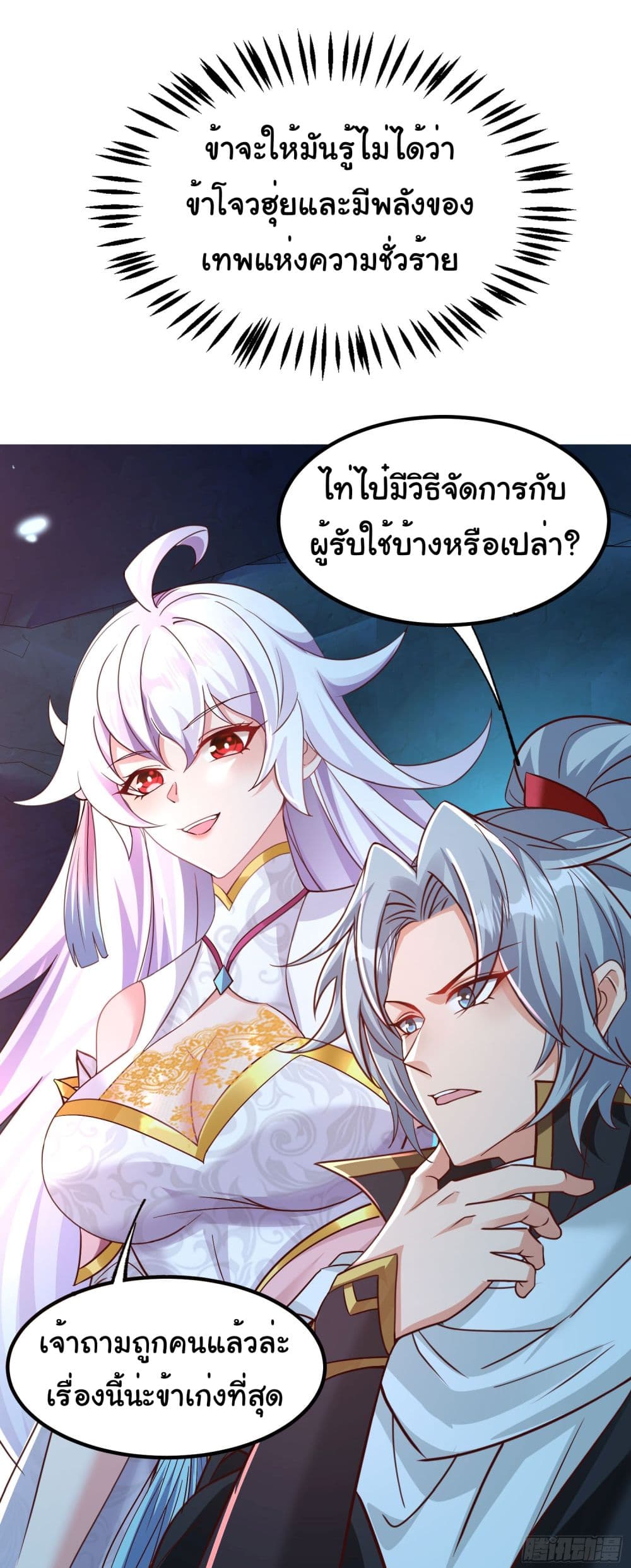 อ่านการ์ตูน I made a contract with the Evil King 13 ภาพที่ 7