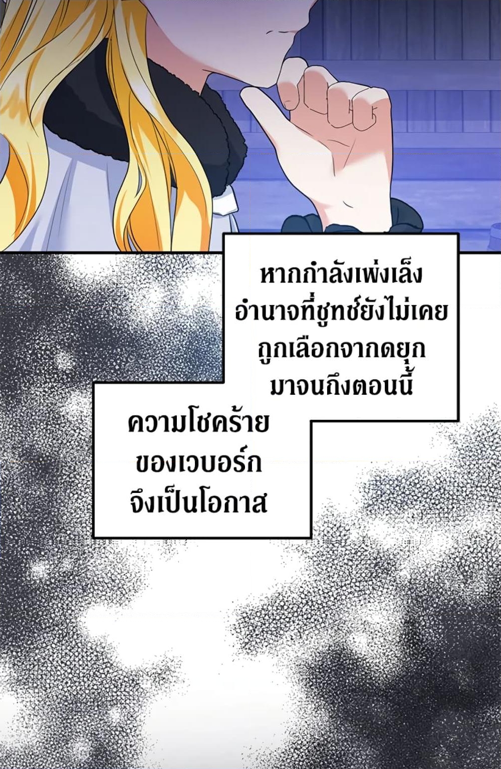 อ่านการ์ตูน The Adopted Daughter-in-law Wants To Leave 30 ภาพที่ 53