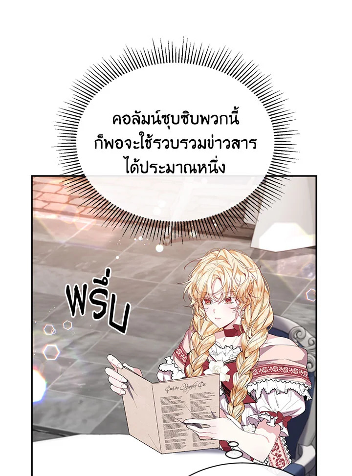 อ่านการ์ตูน The Real Daughter Is Back 30 ภาพที่ 28