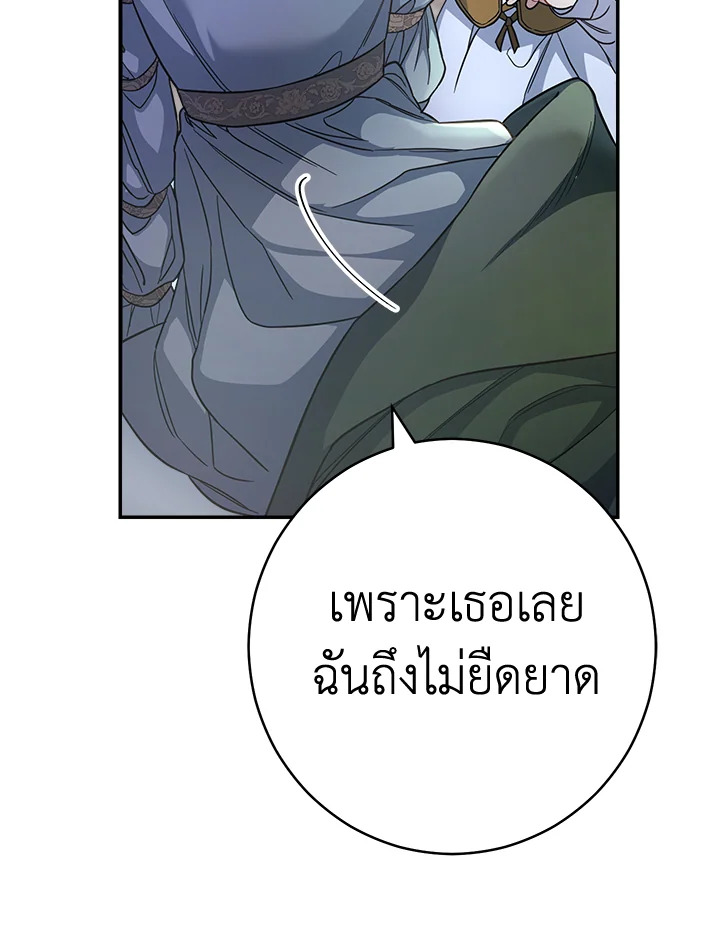 อ่านการ์ตูน Marriage of Convenience 8 ภาพที่ 34