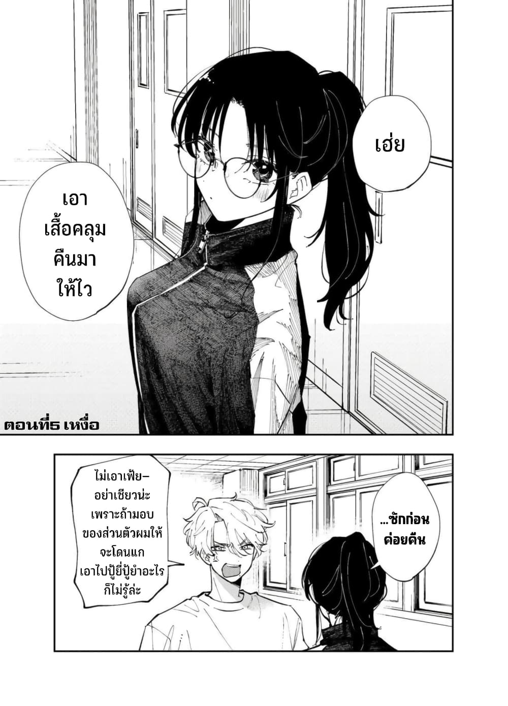 อ่านการ์ตูน Tonari no Seki no Yatsu ga Souiu Me de Mite Kuru 5 ภาพที่ 2