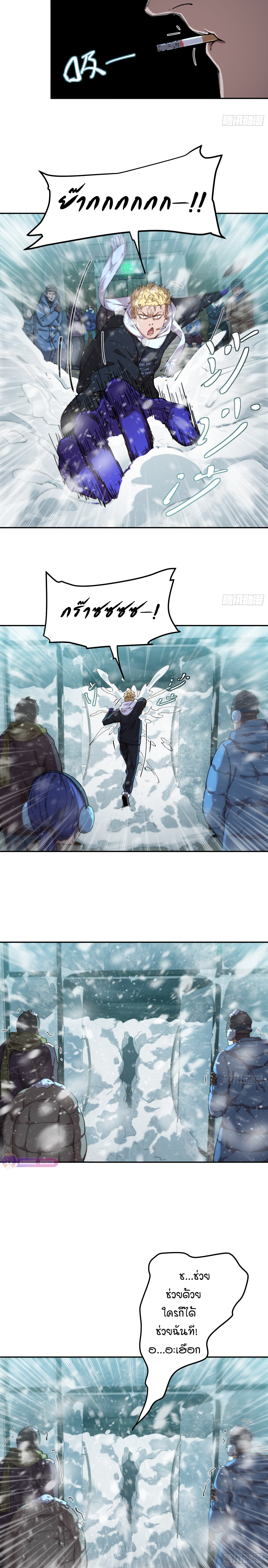 อ่านการ์ตูน Arctic Cold War 9 ภาพที่ 13