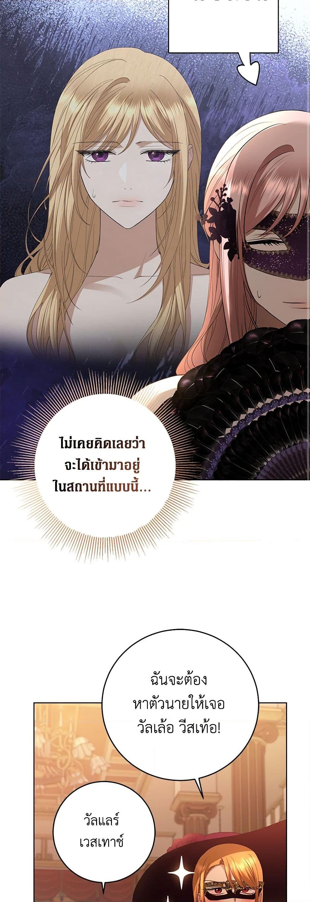 อ่านการ์ตูน I Don’t Love You Anymore 82 ภาพที่ 48