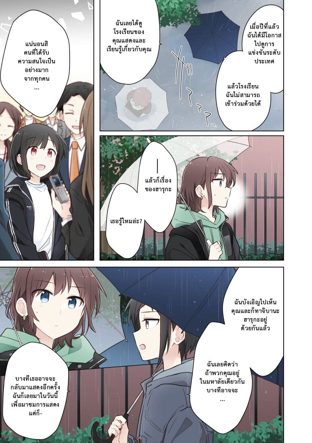 อ่านการ์ตูน Kimi ni Tsumugu Bouhaku 10 ภาพที่ 3