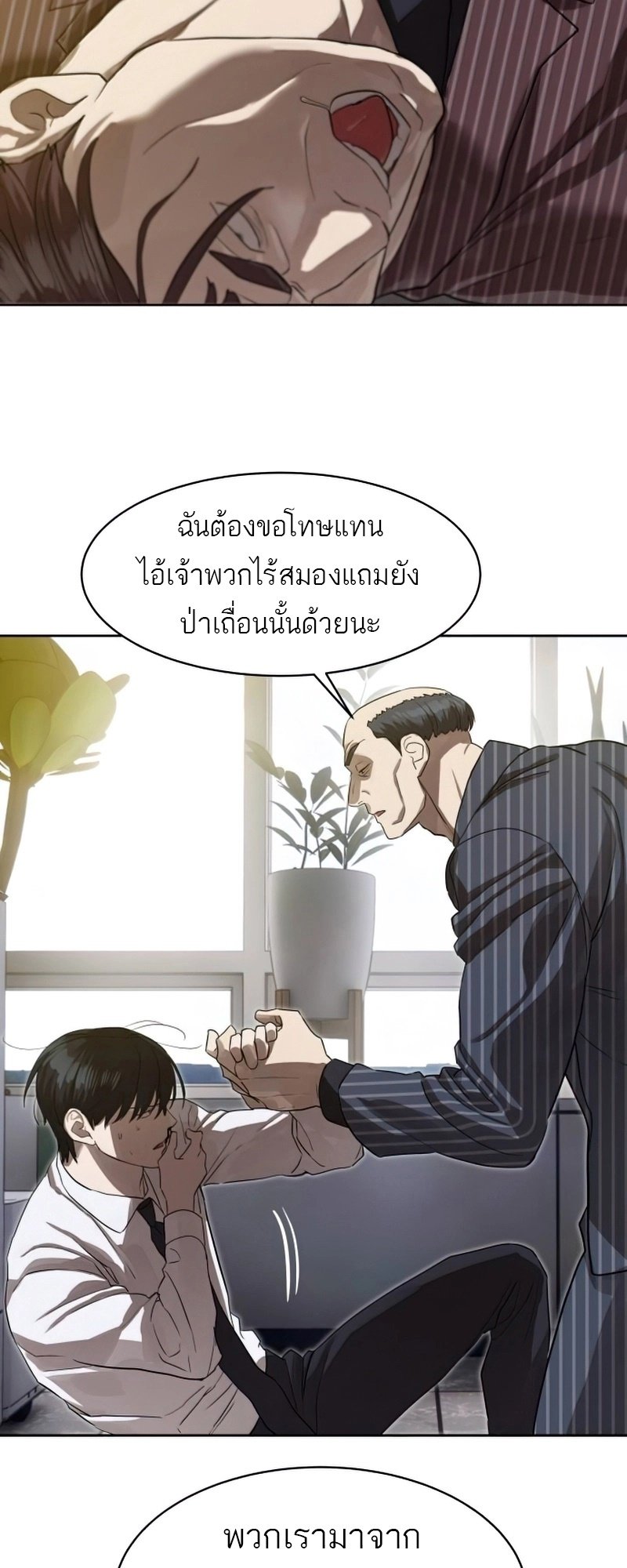 อ่านการ์ตูน Special Civil Servant 26 ภาพที่ 39