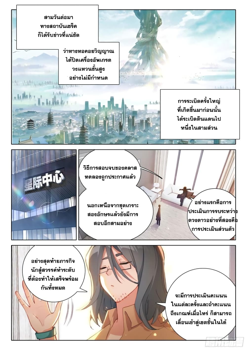 อ่านการ์ตูน Douluo Dalu IV 369 ภาพที่ 15