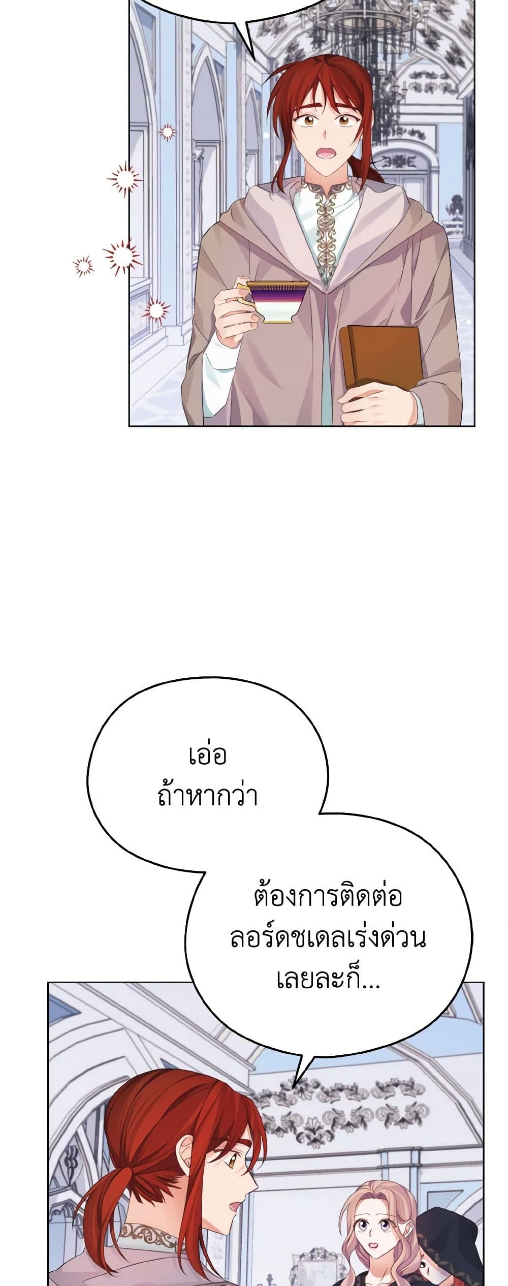 อ่านการ์ตูน My Dear Aster 25 ภาพที่ 40