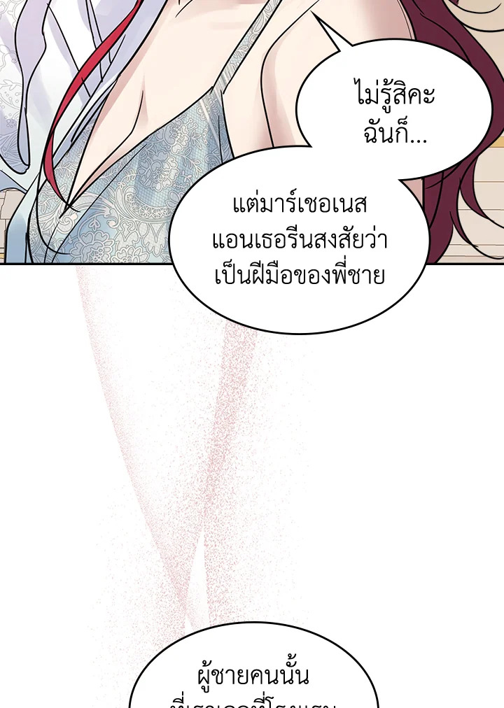 อ่านการ์ตูน The Lady and The Beast 85 ภาพที่ 63