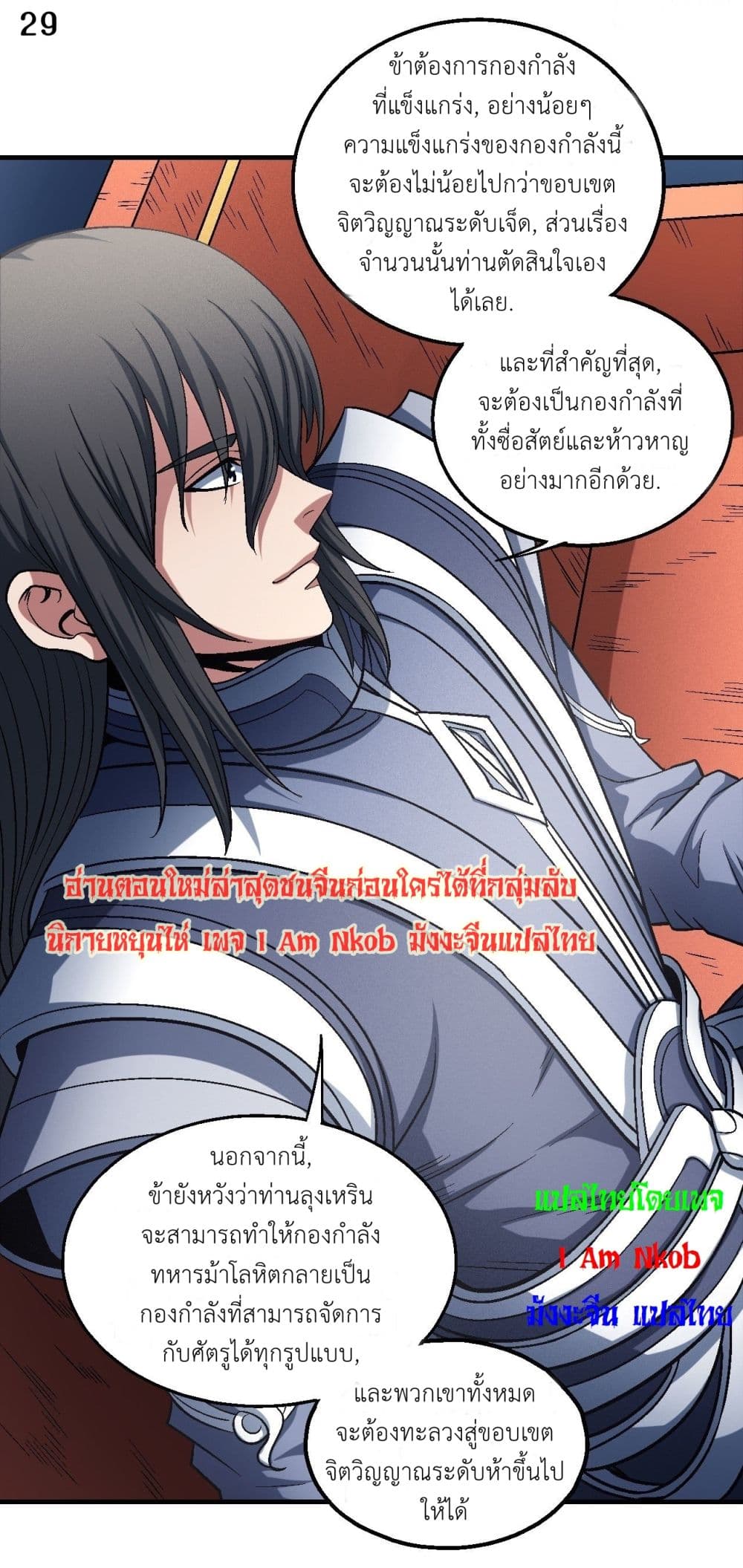 อ่านการ์ตูน God of Martial Arts 397 ภาพที่ 30