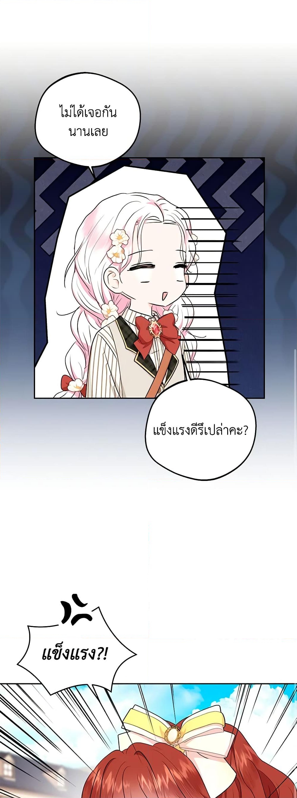 อ่านการ์ตูน Surviving as an Illegitimate Princess 75 ภาพที่ 26