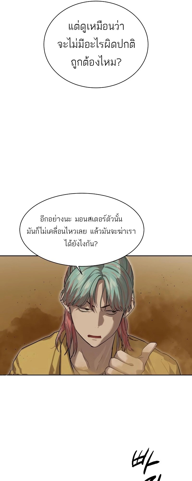 อ่านการ์ตูน Special Civil Servant 14 ภาพที่ 63