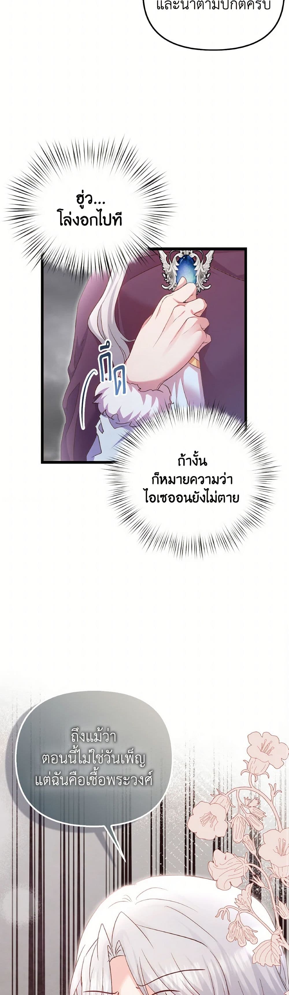 อ่านการ์ตูน I Didn’t Save You To Get Proposed To 88 ภาพที่ 34