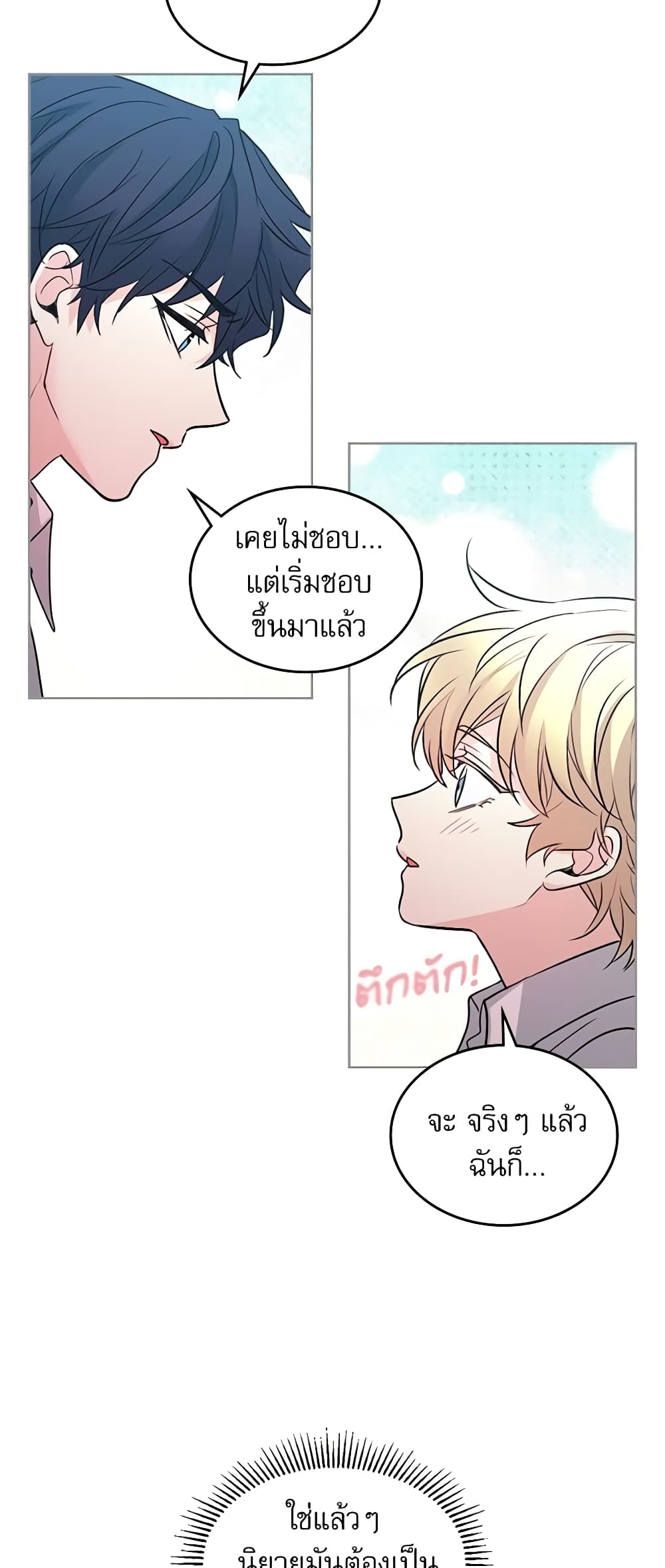 อ่านการ์ตูน My Life as an Internet Novel 68 ภาพที่ 32