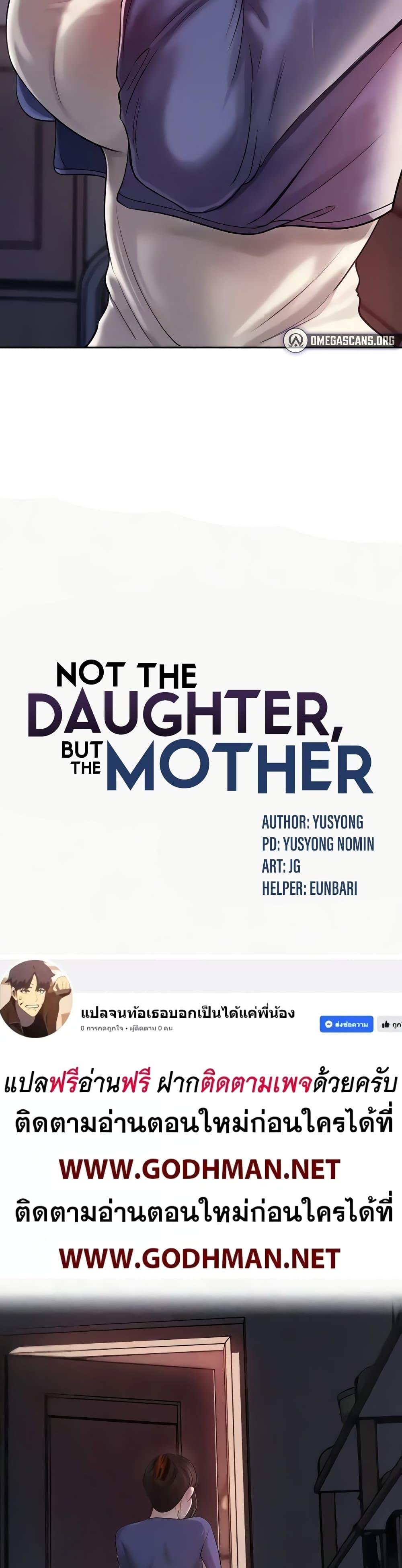 อ่านการ์ตูน Not the Daughter, but the Mother 7 ภาพที่ 3