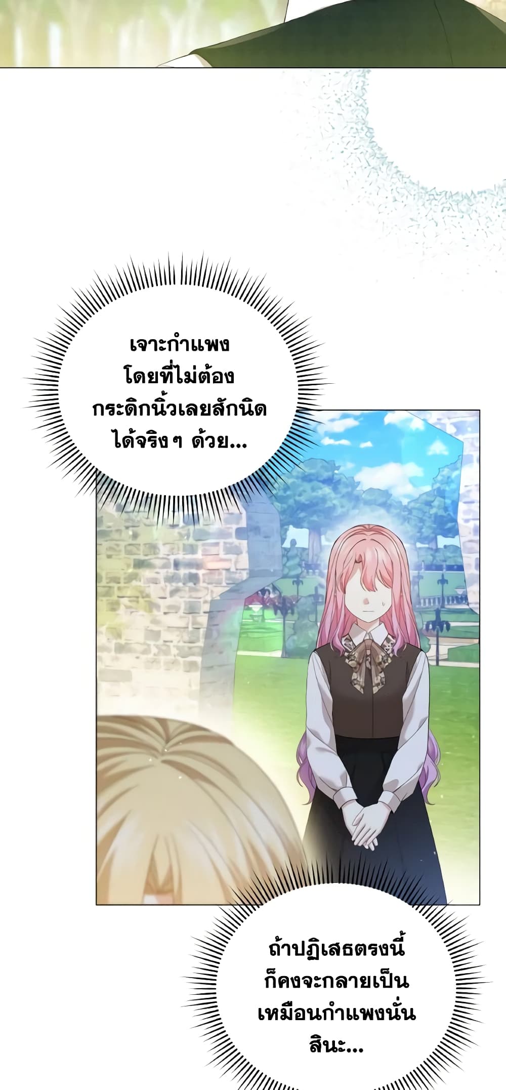 อ่านการ์ตูน The Little Princess Waits for the Breakup 22 ภาพที่ 23