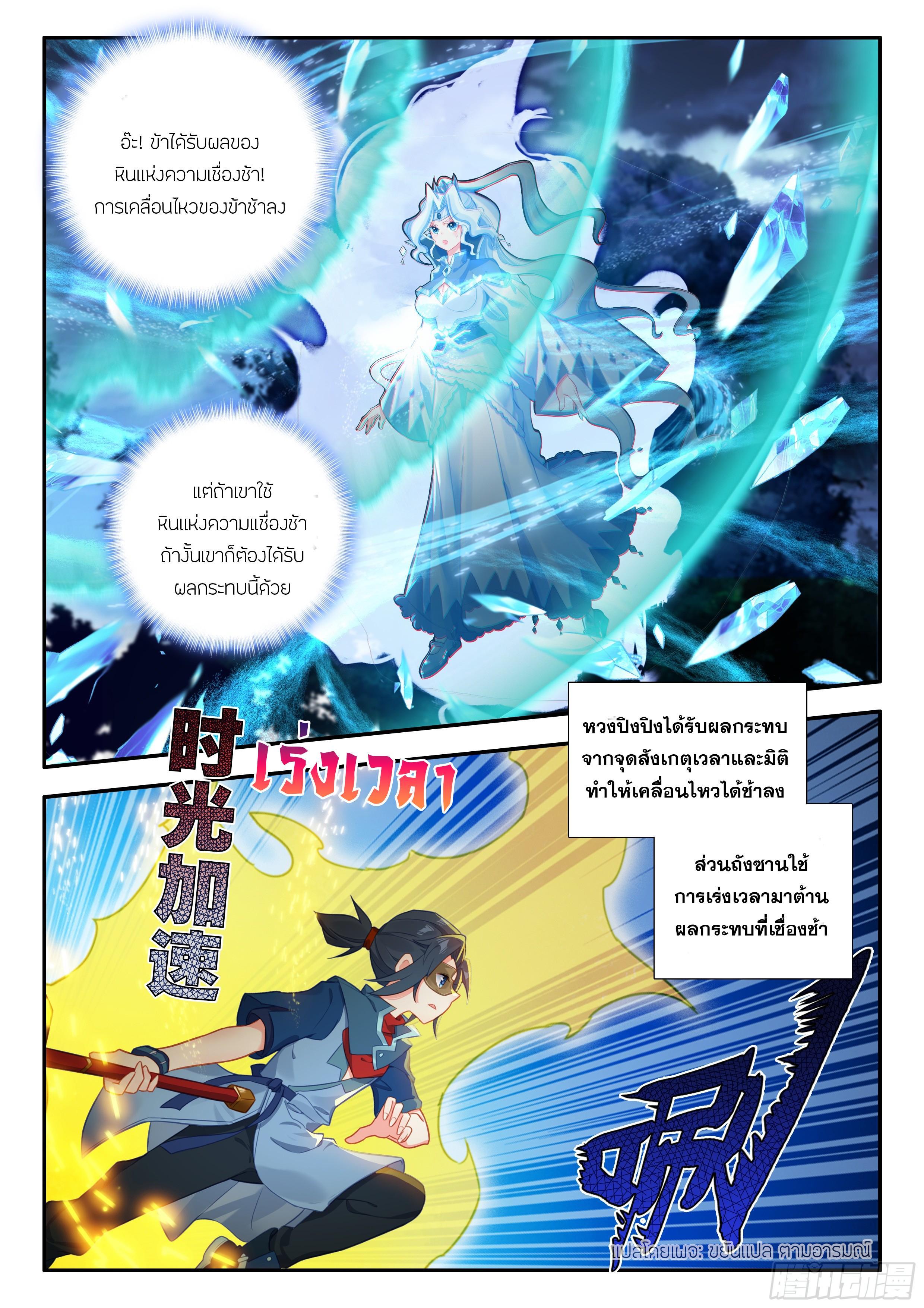 อ่านการ์ตูน Douluo Dalu 5 173 ภาพที่ 9