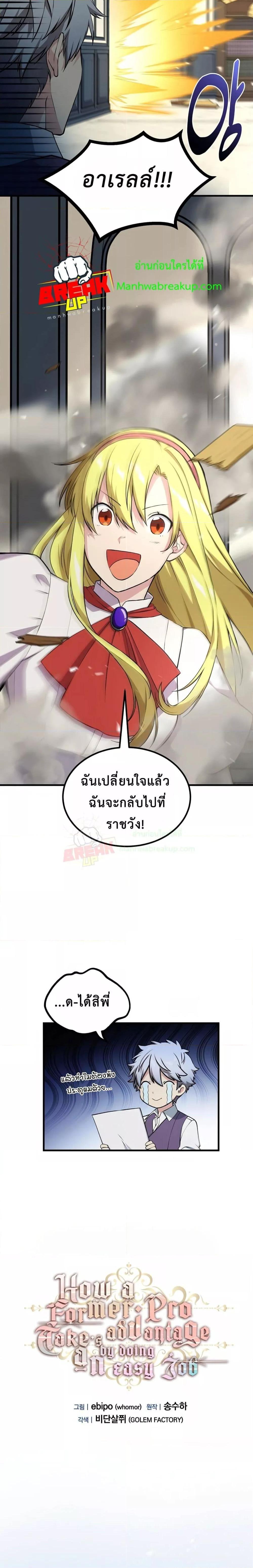 อ่านการ์ตูน How the Pro in His Past Life Sucks the Sweet Honey 58 ภาพที่ 16