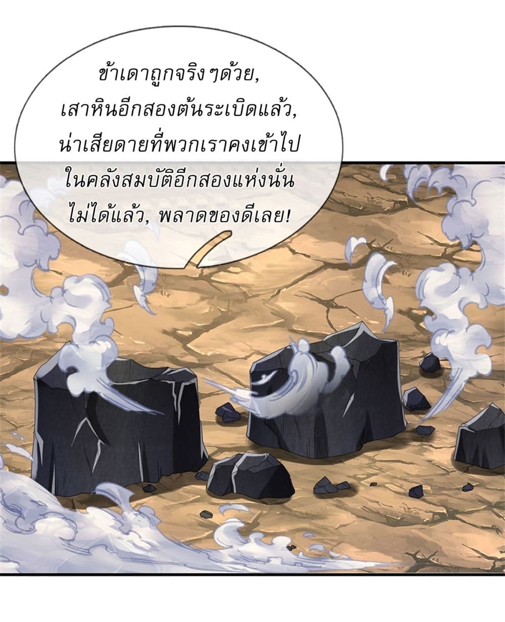 อ่านการ์ตูน I Can Change The Timeline of Everything 87 ภาพที่ 29