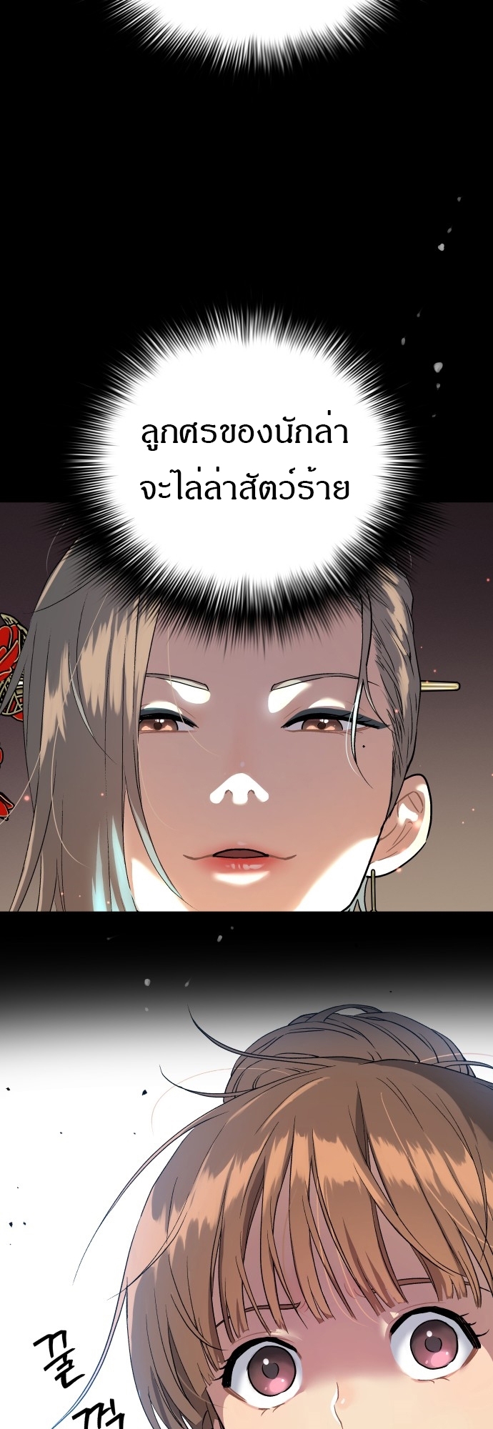 อ่านการ์ตูน Oh! Dangun 19 ภาพที่ 26