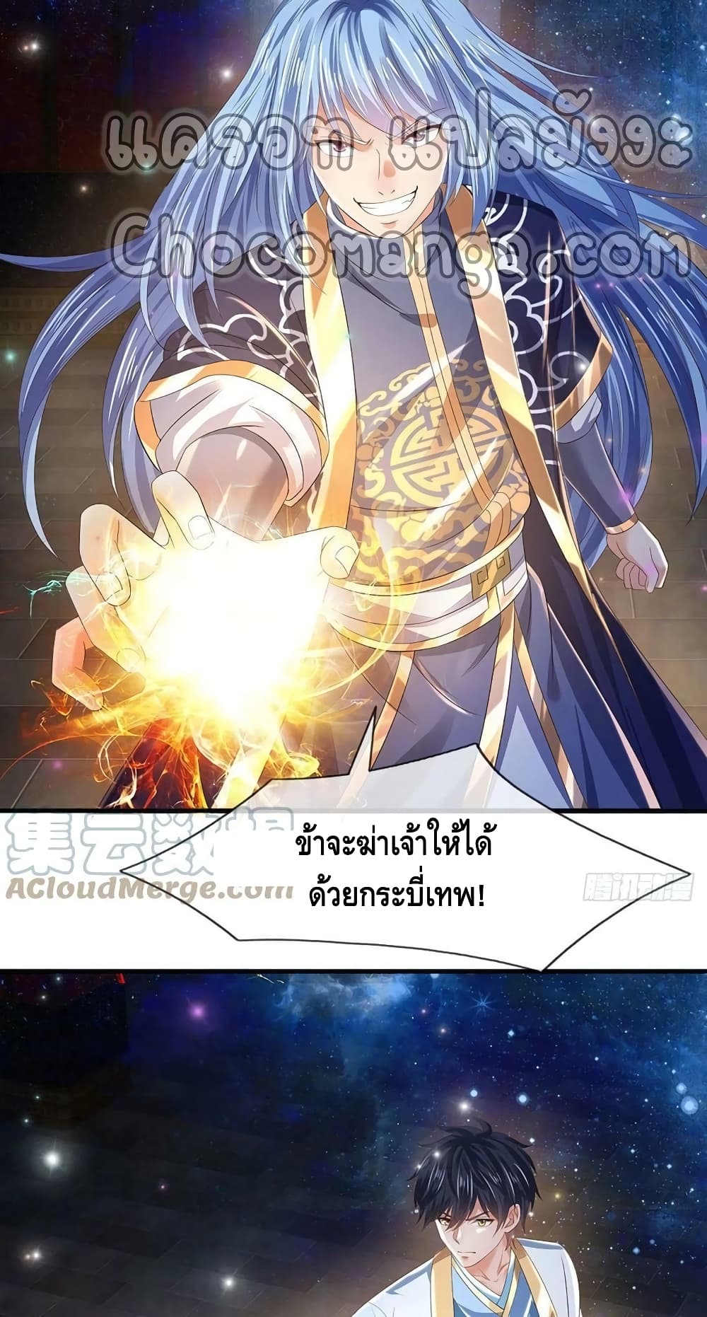 อ่านการ์ตูน Opening to Supreme Dantian 143 ภาพที่ 7