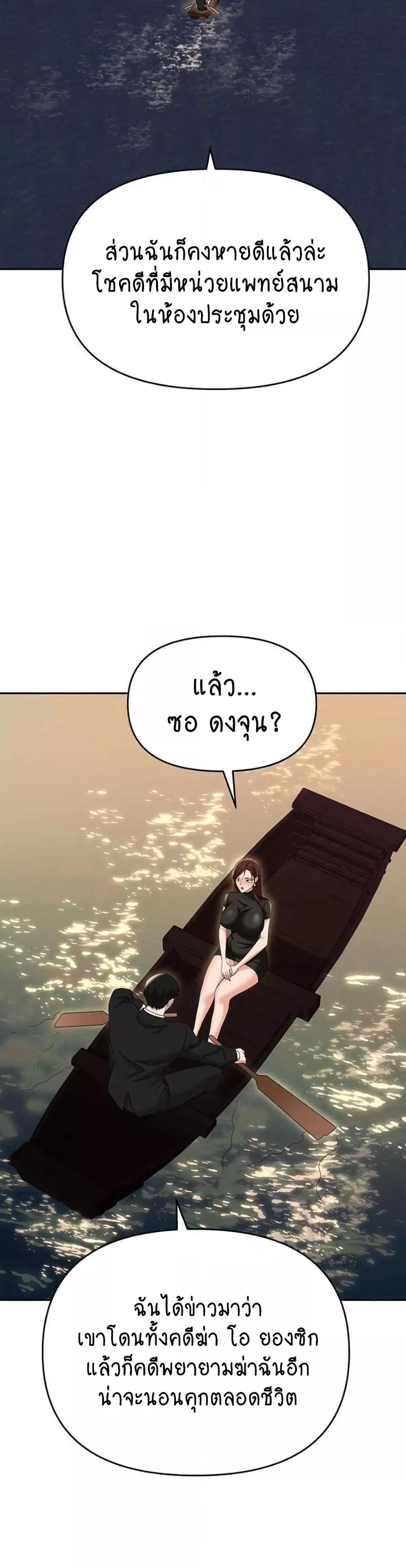 อ่านการ์ตูน Trap 88 ภาพที่ 25