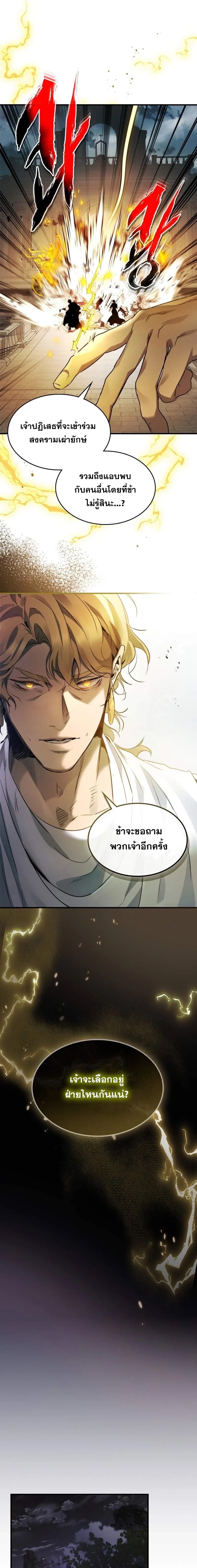 อ่านการ์ตูน Leveling With The Gods 120 ภาพที่ 17