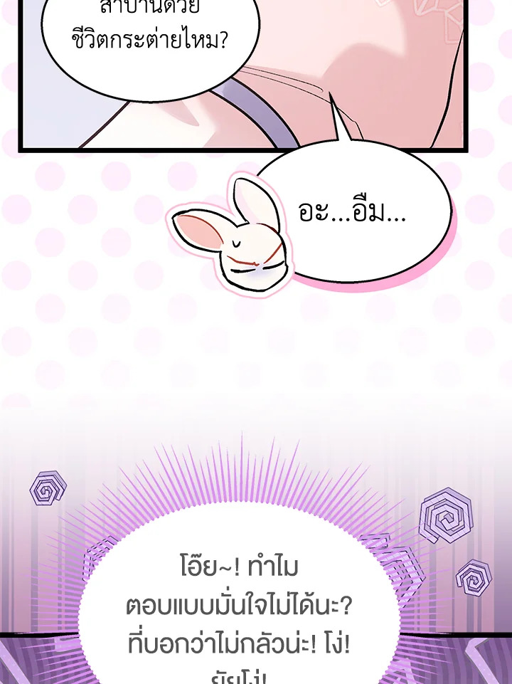 อ่านการ์ตูน The Symbiotic Relationship Between a Panther and a Rabbit 112 ภาพที่ 66