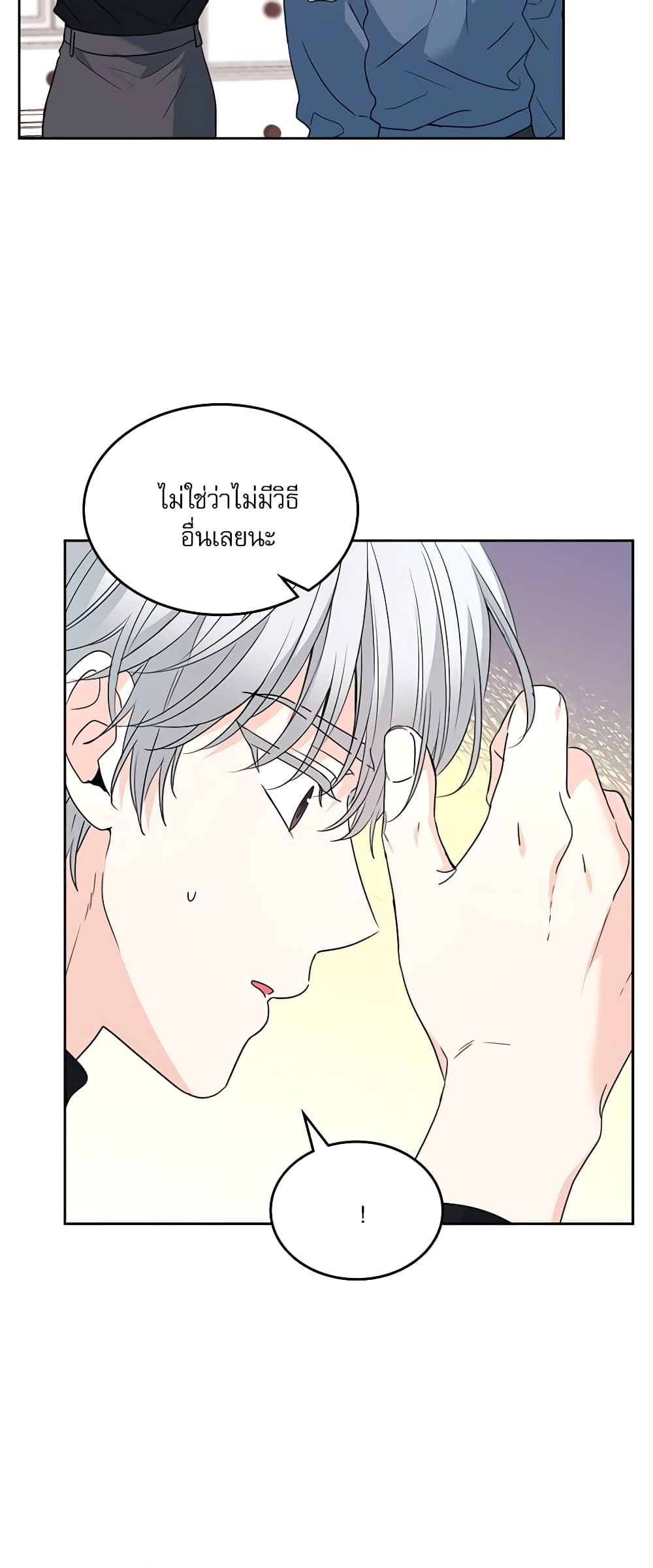 อ่านการ์ตูน My Life as an Internet Novel 207 ภาพที่ 35