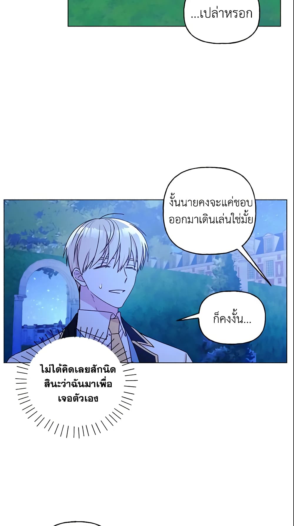 อ่านการ์ตูน Elena Evoy Observation Diary 22 ภาพที่ 47