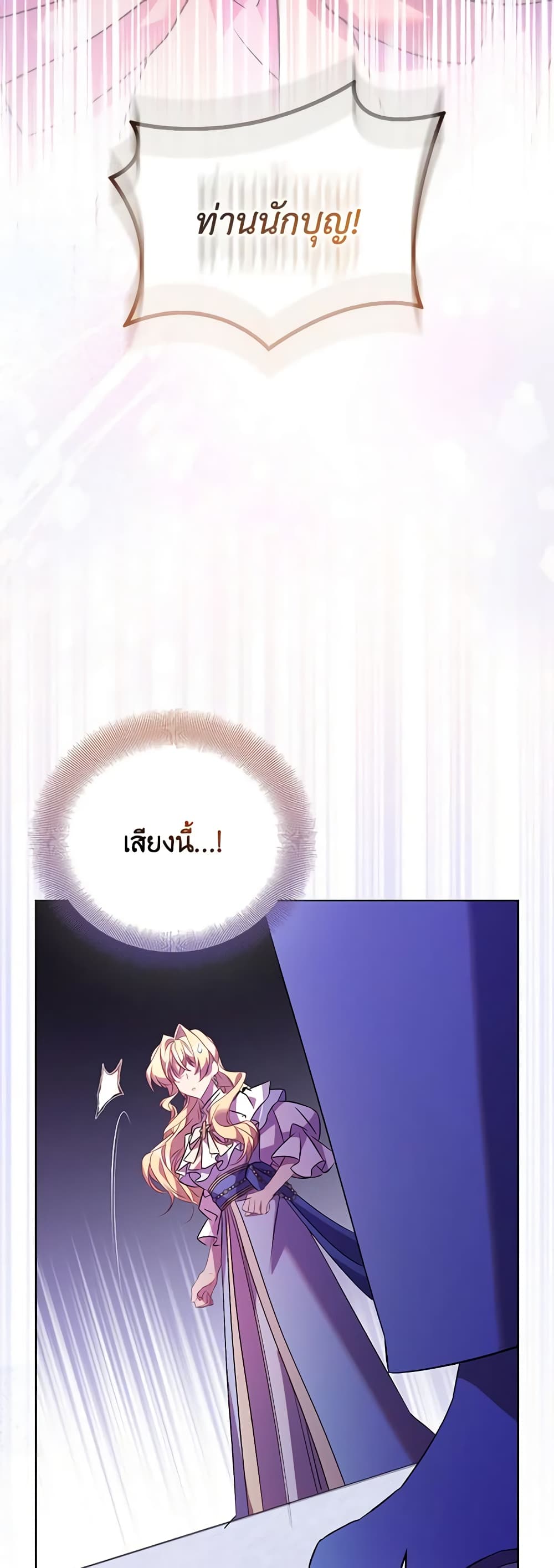 อ่านการ์ตูน I’m a Fake Saintess but the Gods are Obsessed 69 ภาพที่ 58