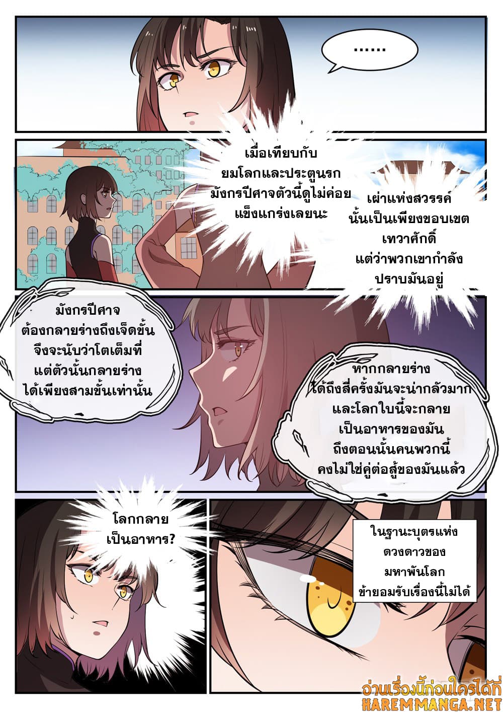 อ่านการ์ตูน Bailian Chengshen 441 ภาพที่ 9