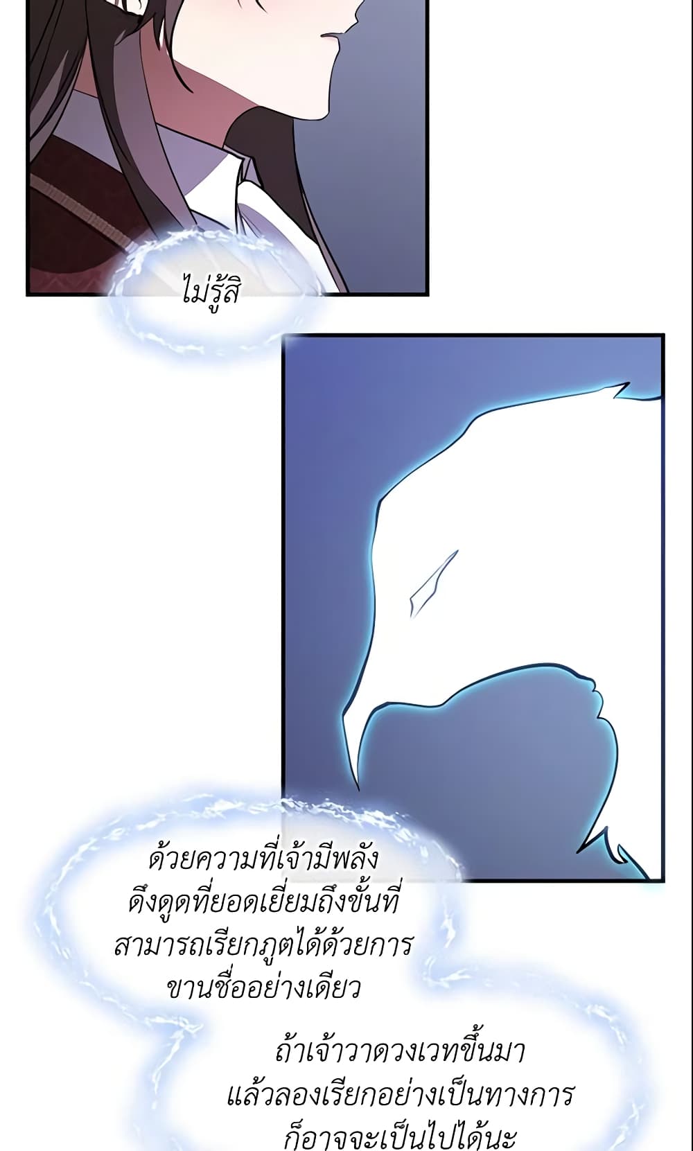 อ่านการ์ตูน I Failed To Throw The Villain Away 21 ภาพที่ 42