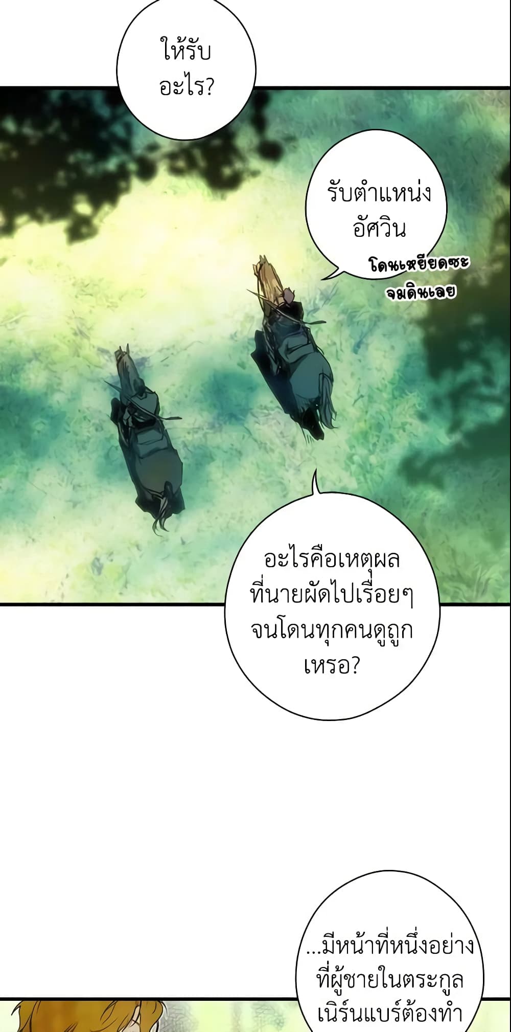 อ่านการ์ตูน The Fantasie of a Stepmother 92 ภาพที่ 45