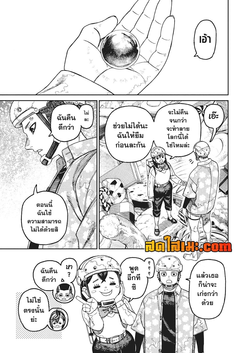 อ่านการ์ตูน Dandadan 140 ภาพที่ 11