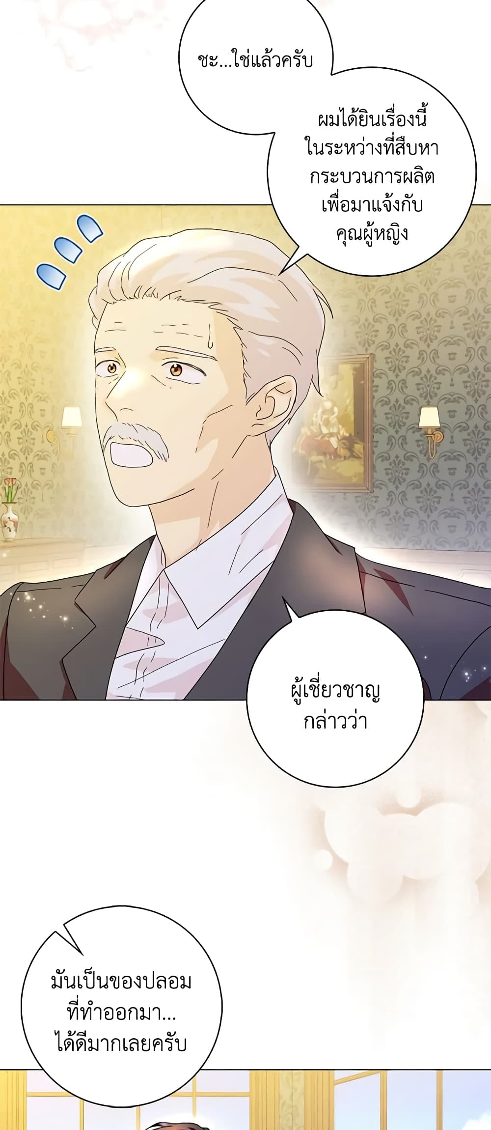 อ่านการ์ตูน When I Quit Being A Wicked Mother-in-law, Everyone Became Obsessed With Me 68 ภาพที่ 18