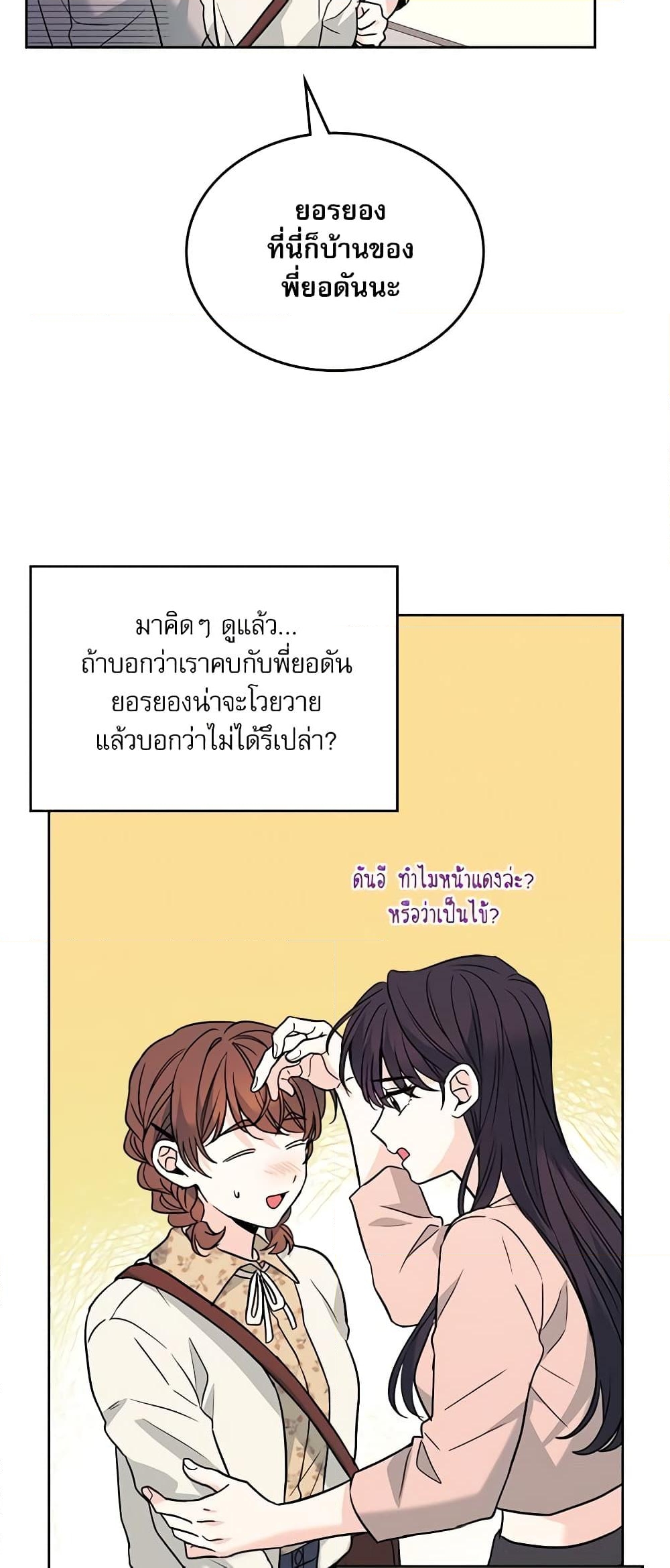 อ่านการ์ตูน My Life as an Internet Novel 170 ภาพที่ 44